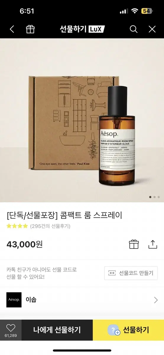 이솝 룸스프레이 50ml 키테라